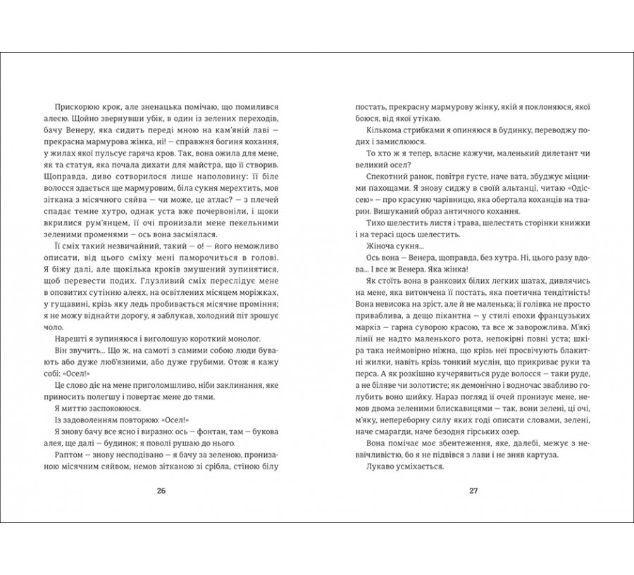 Книга Венера в хутрі - Фото 4