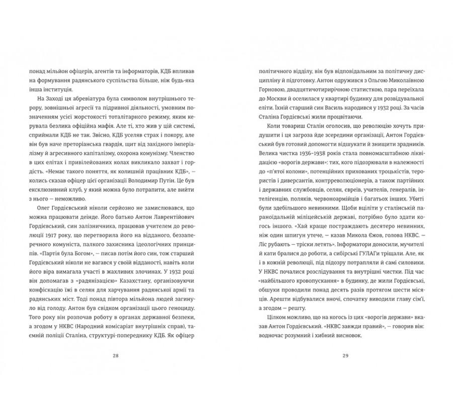 Книга Шпигун і зрадник. Визначна шпигунська історія часів  Холодної війни - Фото 9