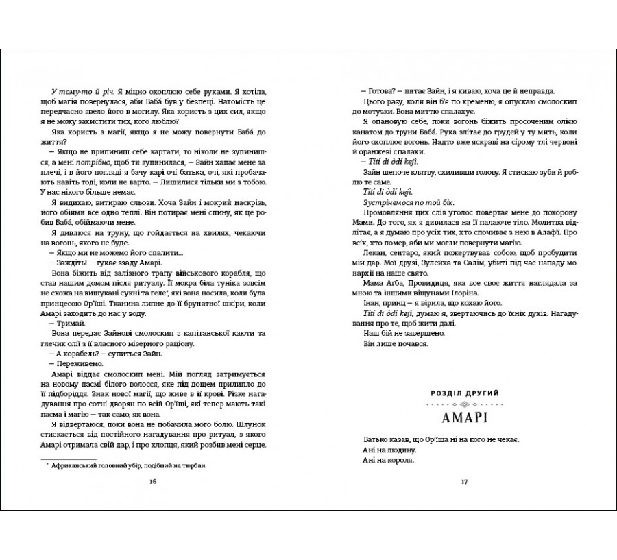 Електронна книга Діти помсти й чеснот [e-book] - Фото 6