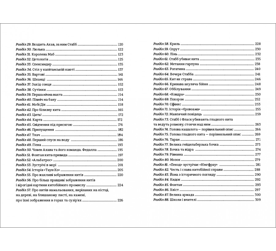 Електронна книга Мобі Дік, або Білий кит [e-book] - Фото 4