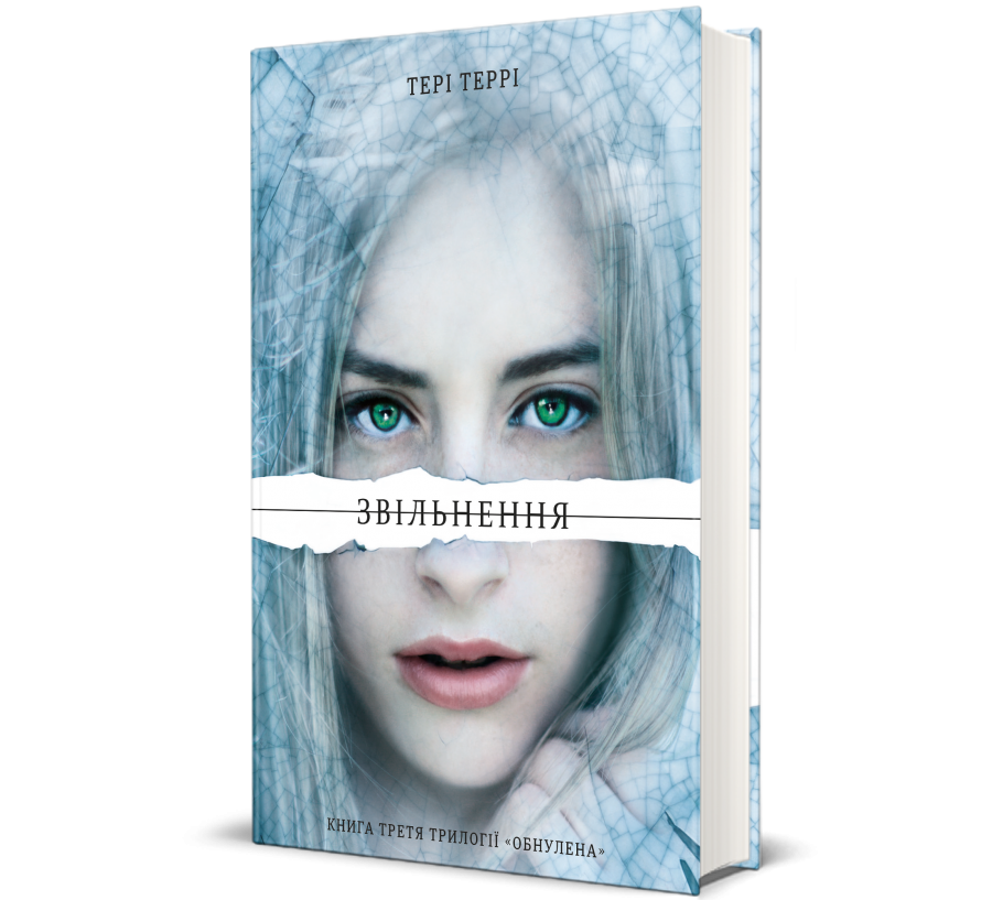 Книга Звільнення - Фото 1