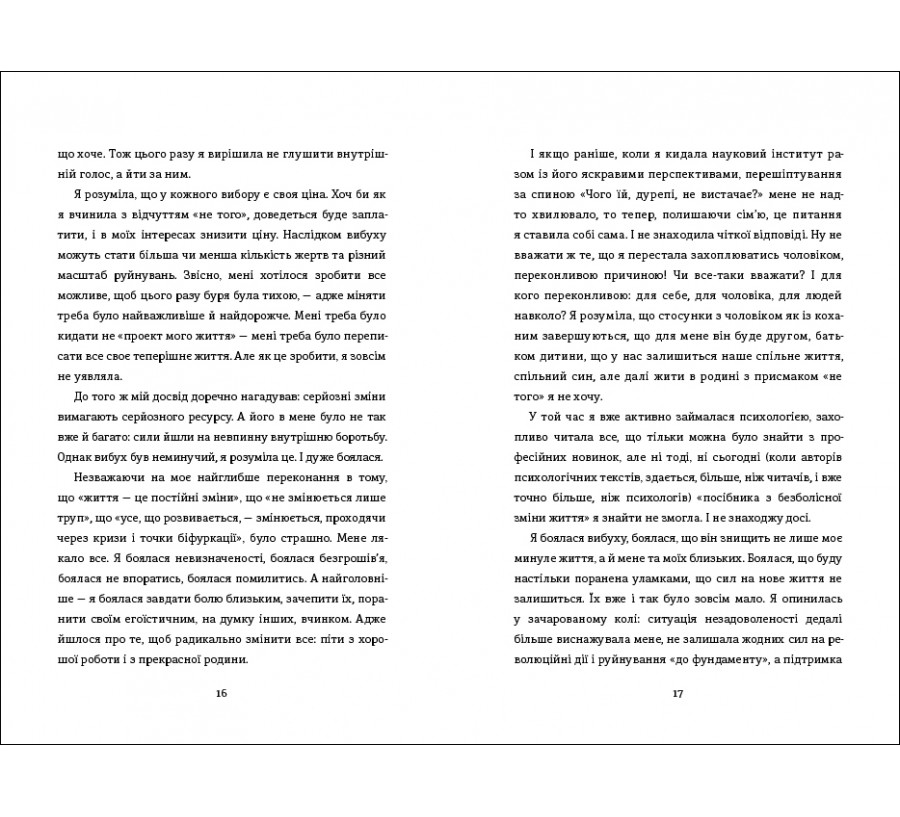 Електронна книга Переписати життя: як і що змінювати, щоби стати щасливою людиною [e-book] - Фото 6