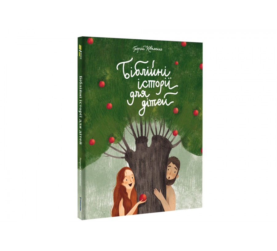 Електронна книга Біблійні історії для дітей [e-book] - Фото 2