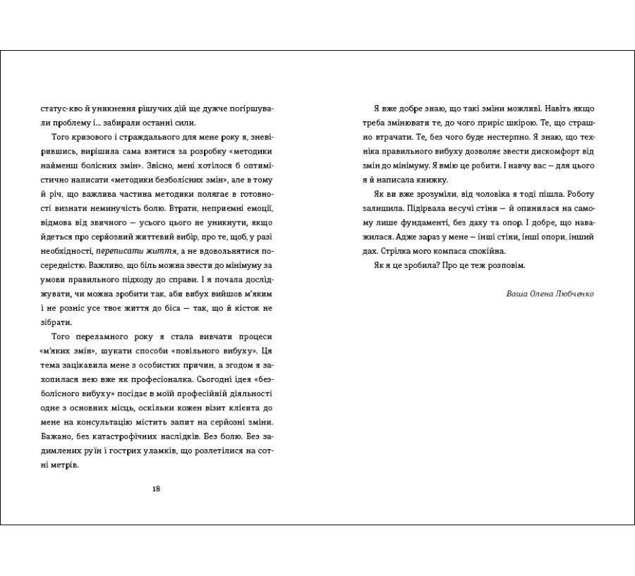 Електронна книга Переписати життя: як і що змінювати, щоби стати щасливою людиною [e-book] - Фото 7