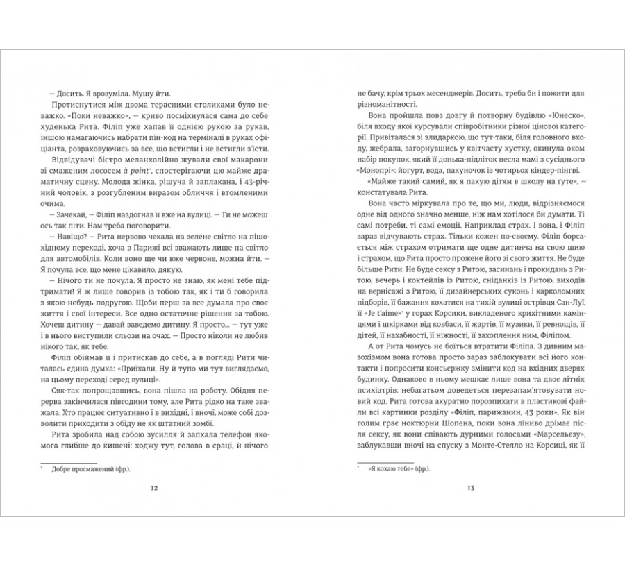 Електронна книга Добрі новини з Аральського моря [e-book] - Фото 6