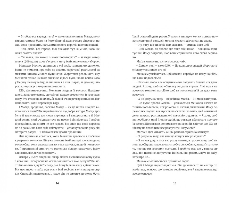 Книга Обіцянка сестер - Фото 5