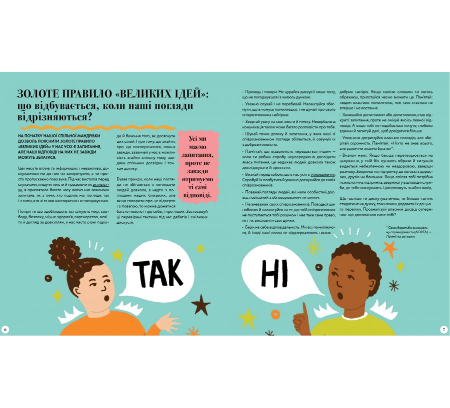 Книга Великі ідеї для юних мислителів - Фото 5