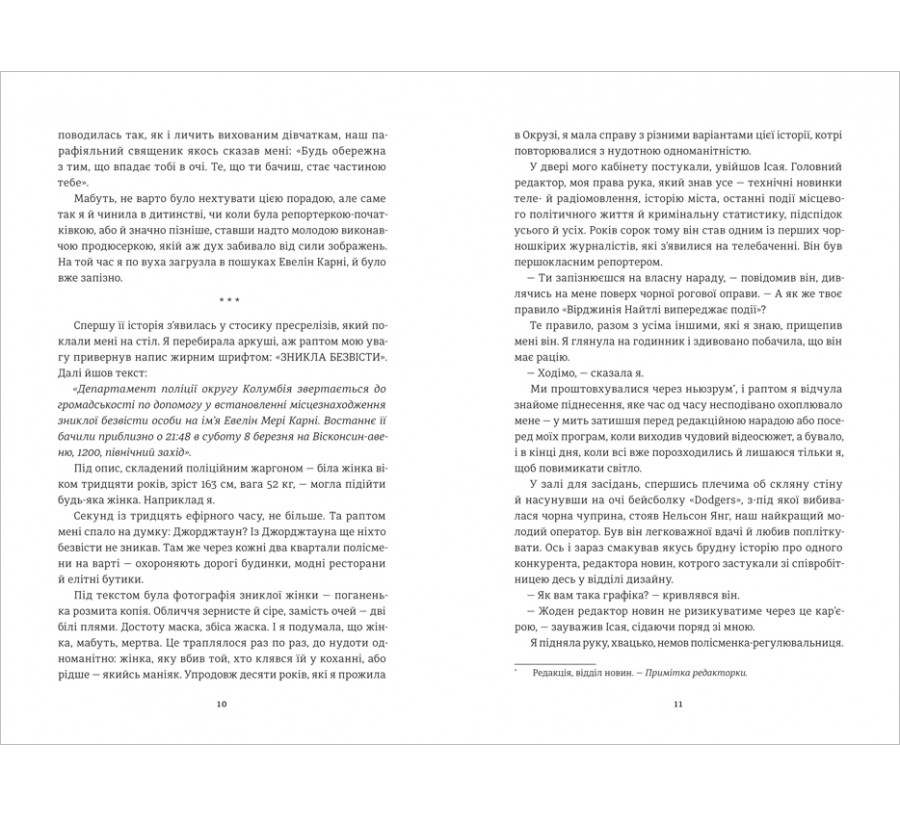 Книга У світлі камер - Фото 4