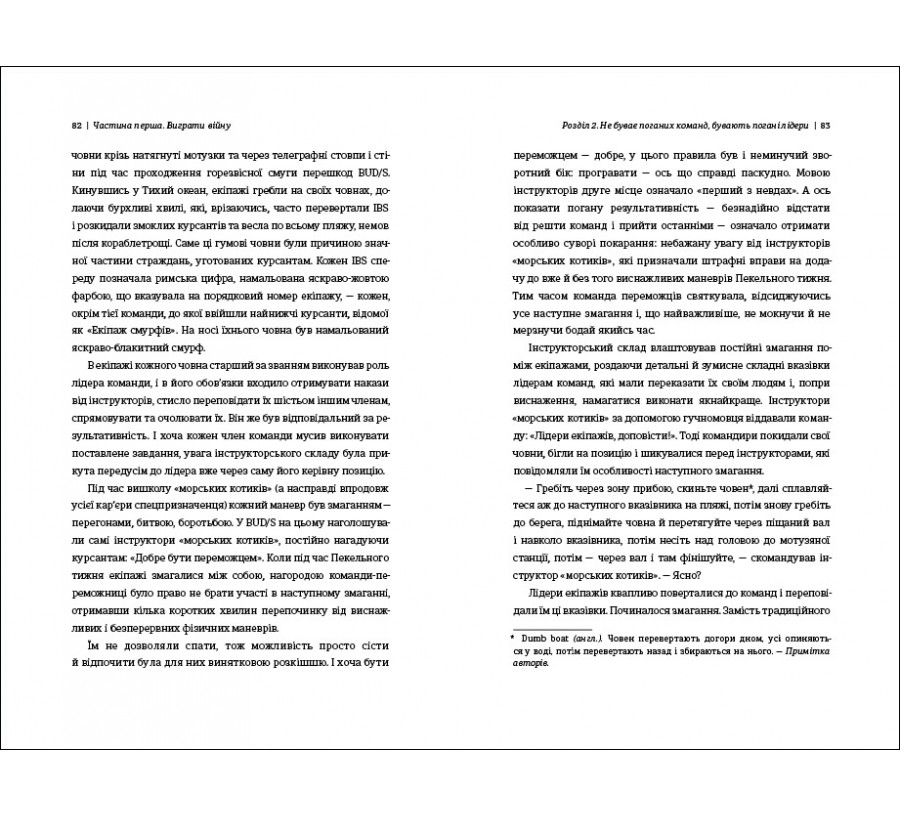 Книга Абсолютна відповідальність: уроки лідерства від морських котиків - Фото 6
