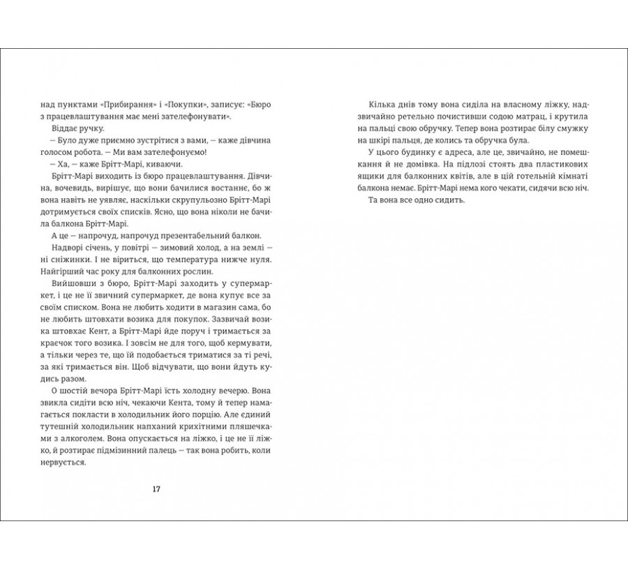 Книга Брітт-Марі була тут - Фото 7