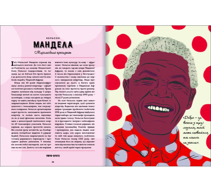 Електронна книга Хороші хлопці: 50 героїв, що змінили світ добротою [e-book] - Фото 6