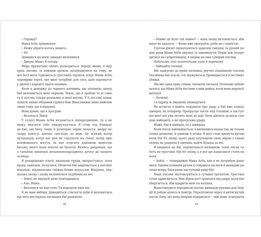 Електронна книга Діти кістки й крові [e-book] - Фото 5