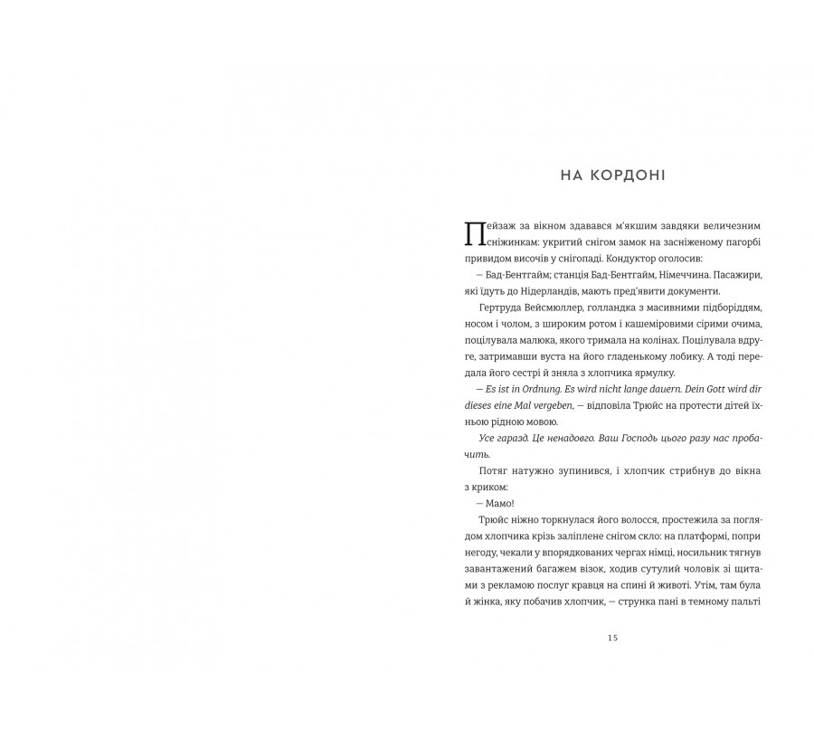 Електронна книга Останній потяг до Лондона [e-book] - Фото 6