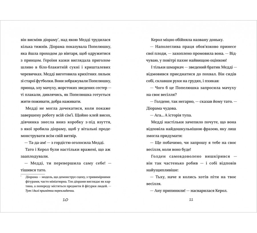Електронна книга Як мій капосний брат зруйнував казку «Попелюшка» [e-book] - Фото 5