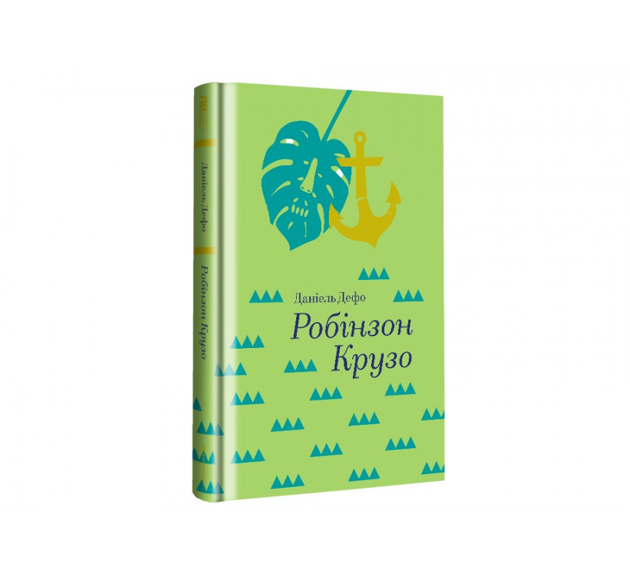 Книга Робінзон Крузо - Фото 2