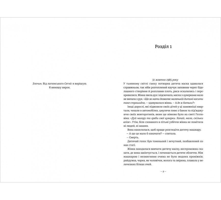 Книга Дівчата, які нічого не скажуть - Фото 3