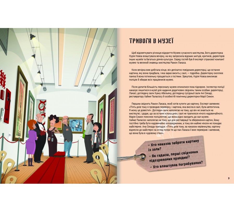 Книга Велике розслідування. Хапайся за зачіпку - Фото 5