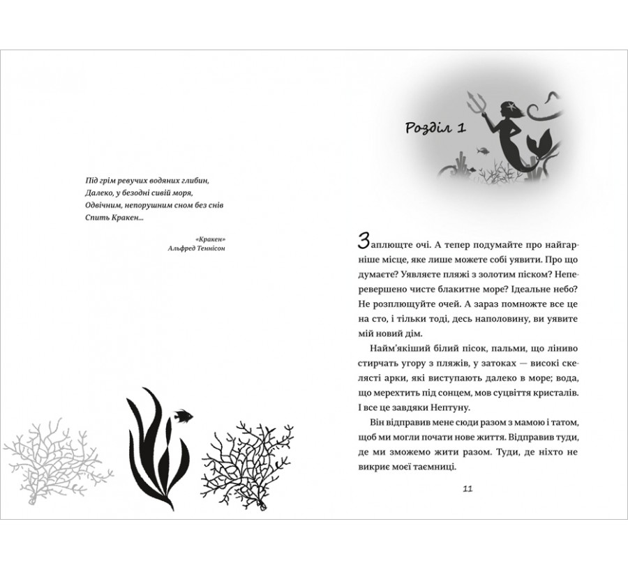 Книга Емілі Віндснеп і Монстр з глибин - Фото 3