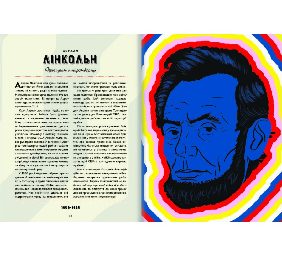 Електронна книга Хороші хлопці: 50 героїв, що змінили світ добротою [e-book] - Фото 5