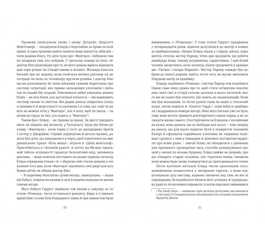 Електронна книга Нікелеві хлопці [e-book] - Фото 8