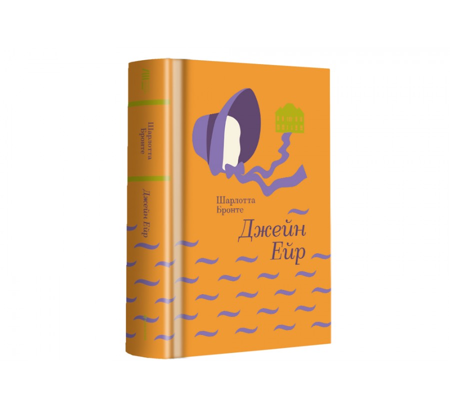 Книга Джейн Ейр: Автобіографія - Фото 2