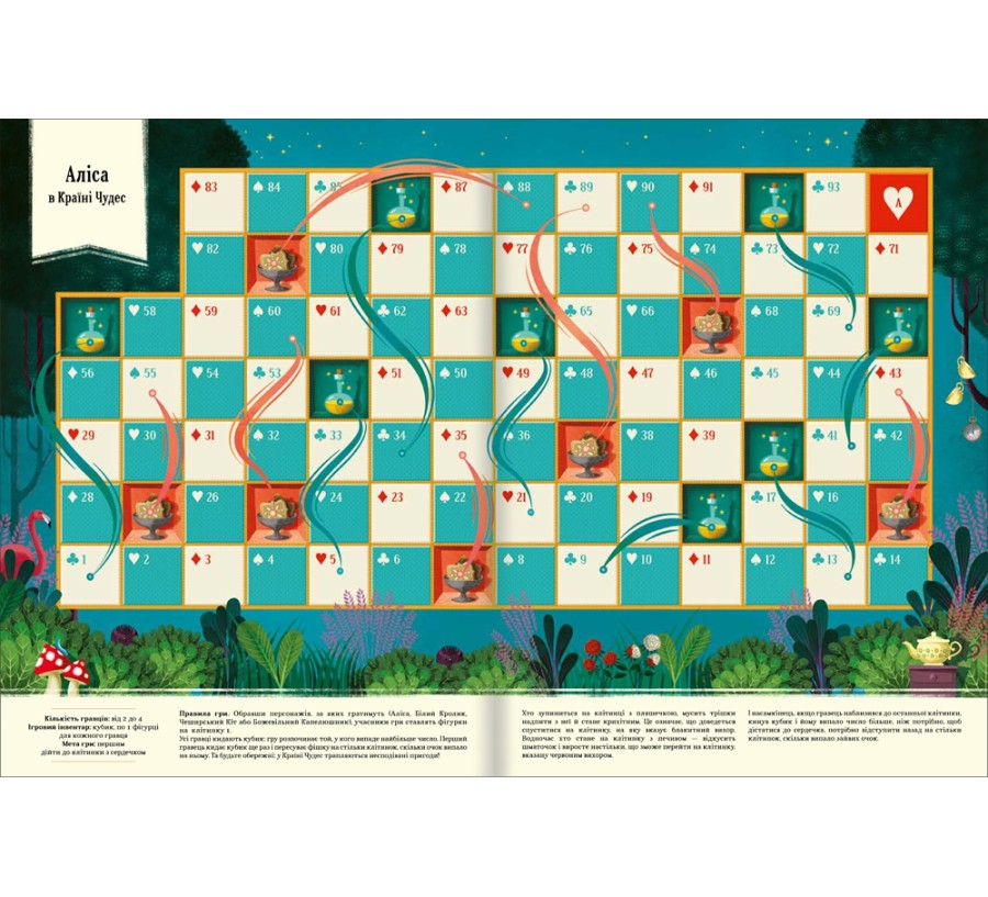 Книга Подорож у казку. Настільні ігри для веселого дозвілля - Фото 6