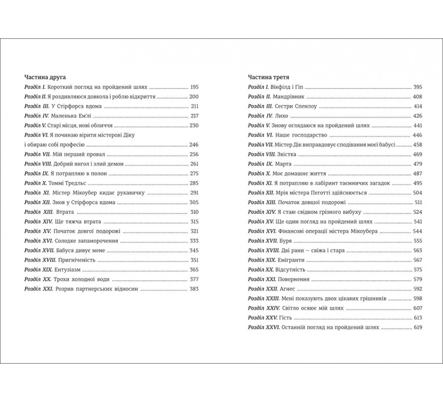 Книга Девід Копперфілд - Фото 4