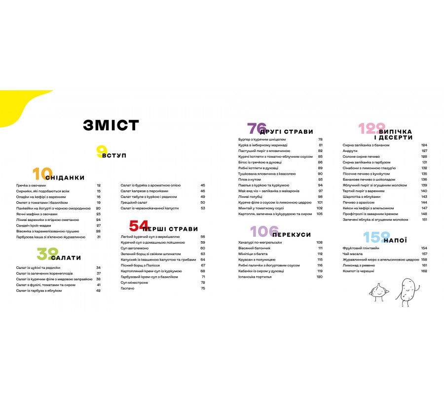 Книга Дитячі страви. 70 простих рецептів - Фото 3