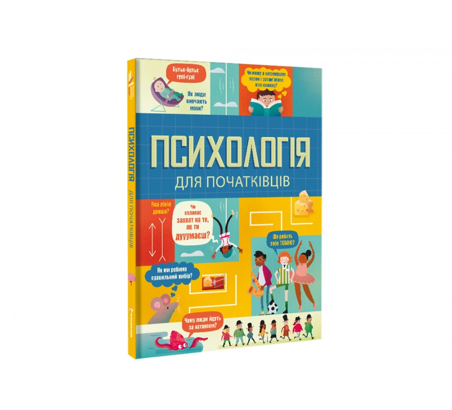 Книга Психологія для початківців - Фото 2