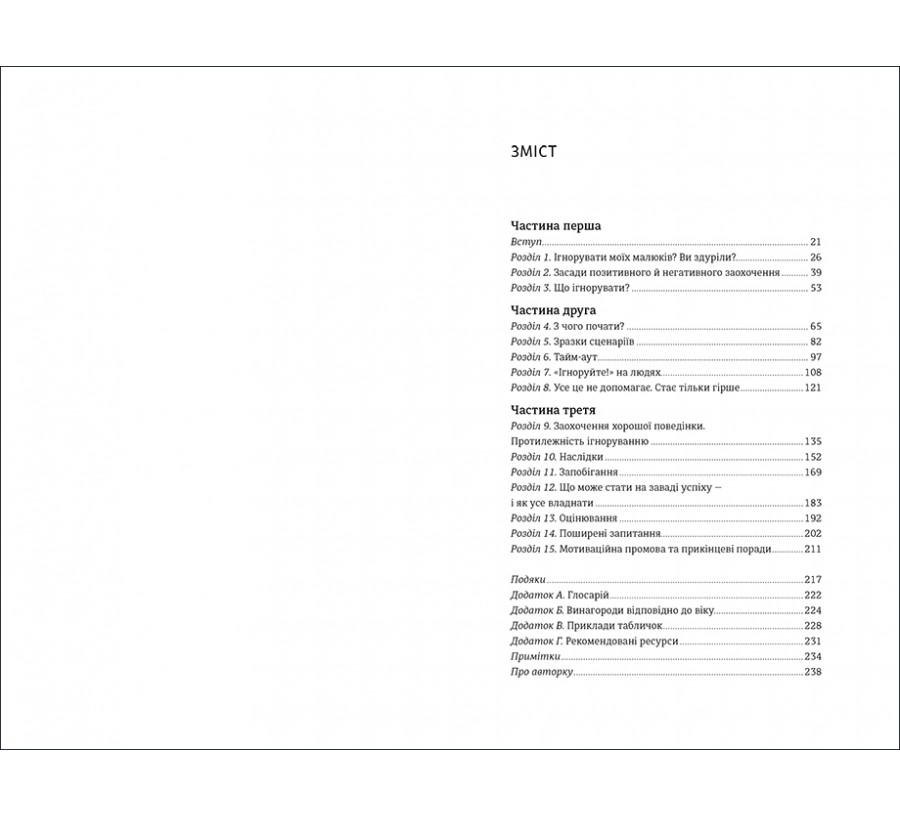 Книга Ігноруйте! Щасливе виховання без надмірного контролю - Фото 3