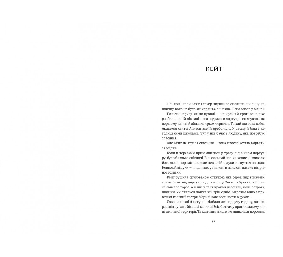 Книга Пекельна пісня - Фото 4