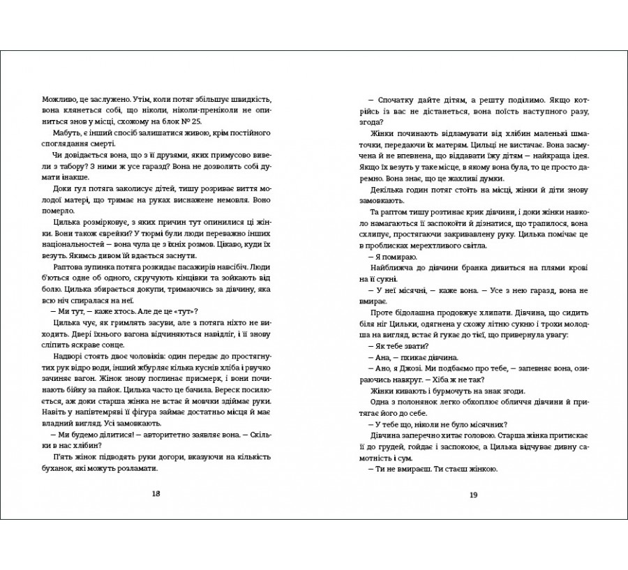 Книга Подорож Цильки - Фото 7