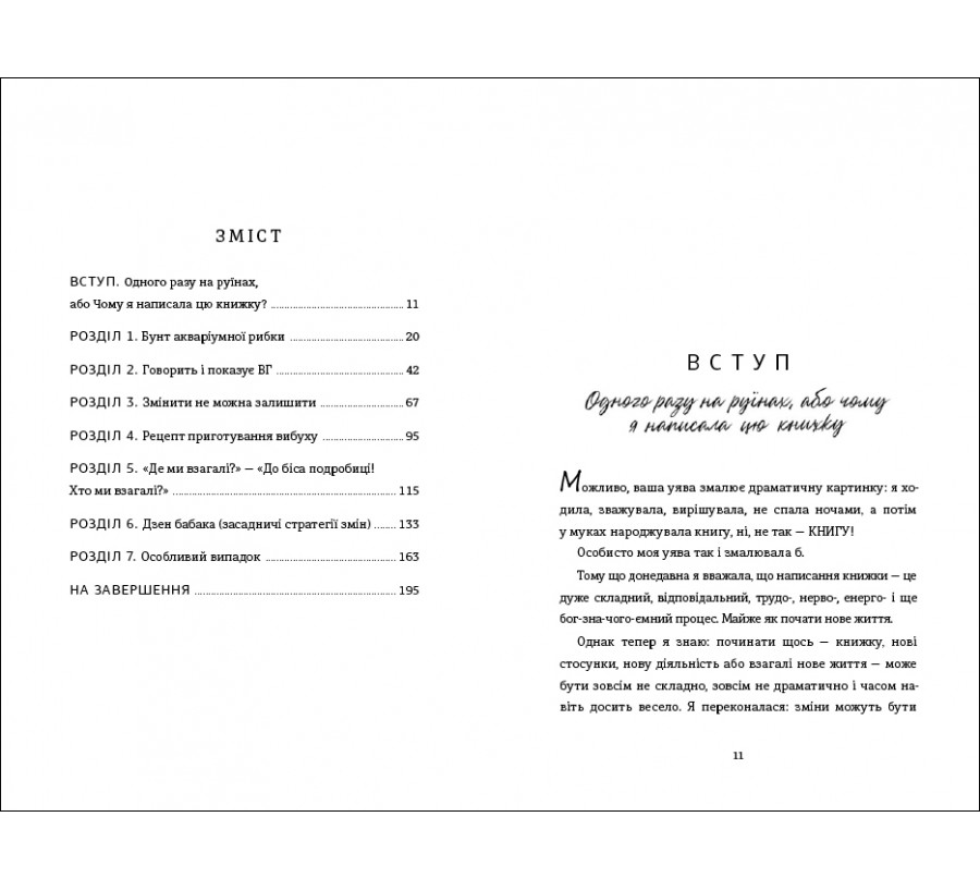 Електронна книга Переписати життя: як і що змінювати, щоби стати щасливою людиною [e-book] - Фото 3