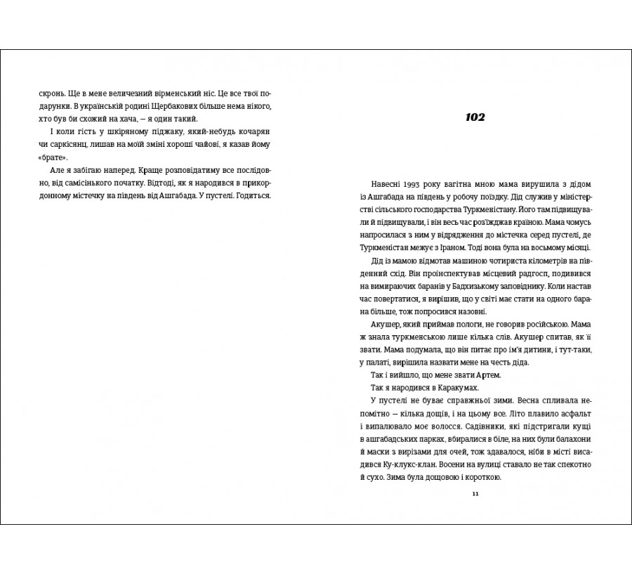 Електронна книга Не святий [e-book] - Фото 5