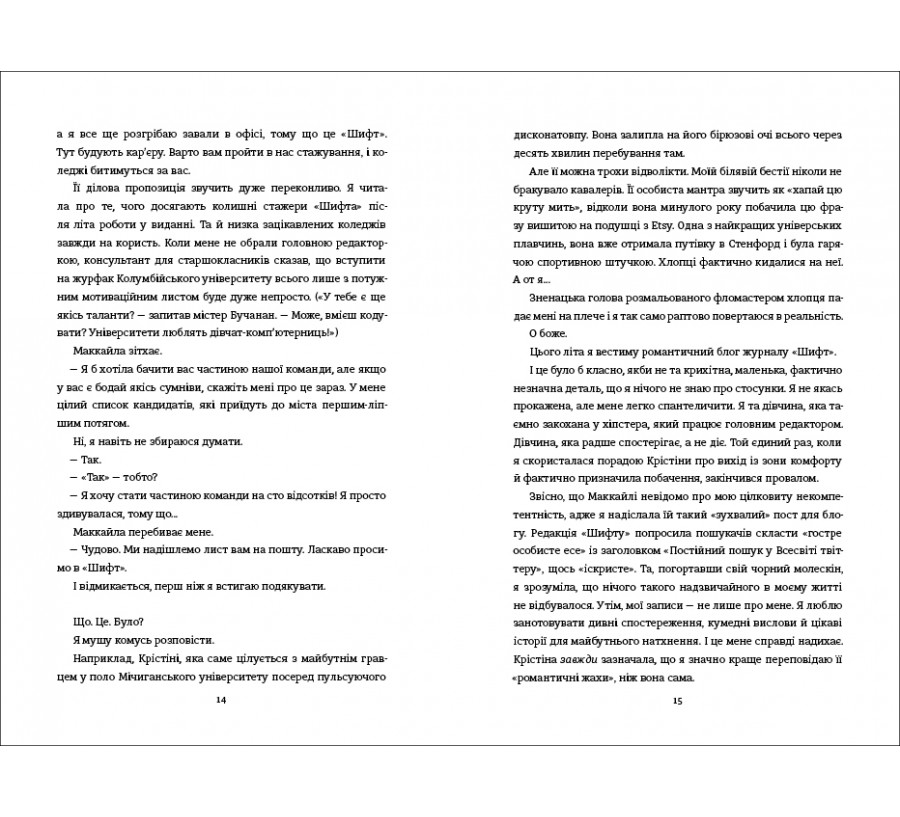 Електронна книга Маленька чорна сукня, маленька біла брехня [e-book] - Фото 6