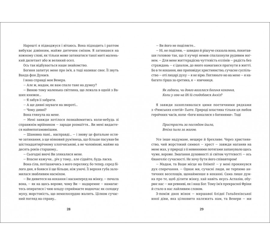 Електронна книга Венера в хутрі [e-book] - Фото 5