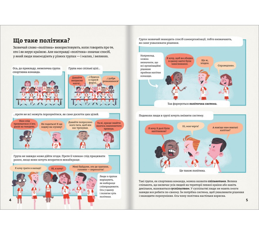 Книга Політика для початківців - Фото 4