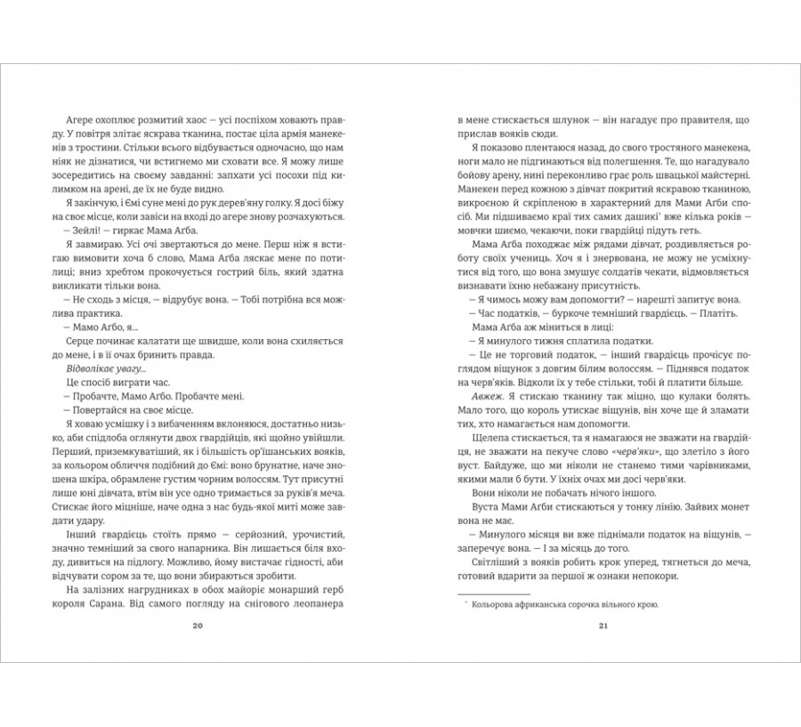 Електронна книга Діти кістки й крові [e-book] - Фото 7