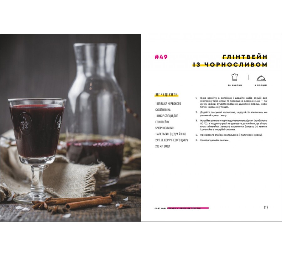 Книга Святкові страви - Фото 6