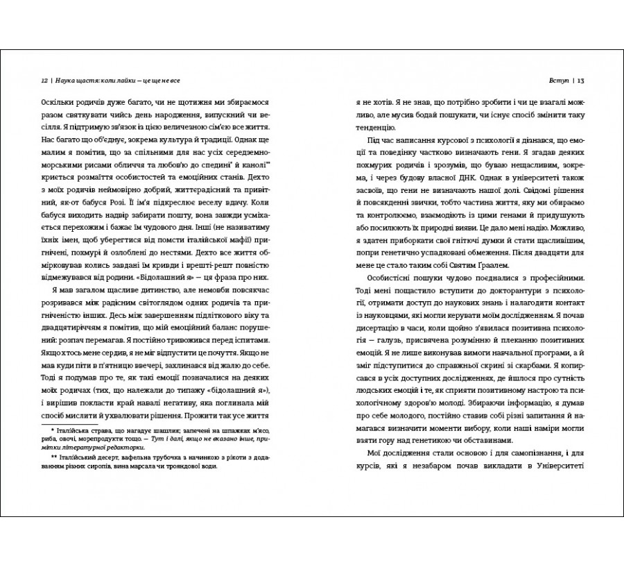 Книга Наука щастя: коли лайки – це ще не все - Фото 5