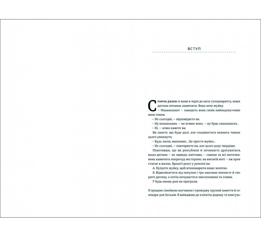 Книга Ігноруйте! Щасливе виховання без надмірного контролю - Фото 4