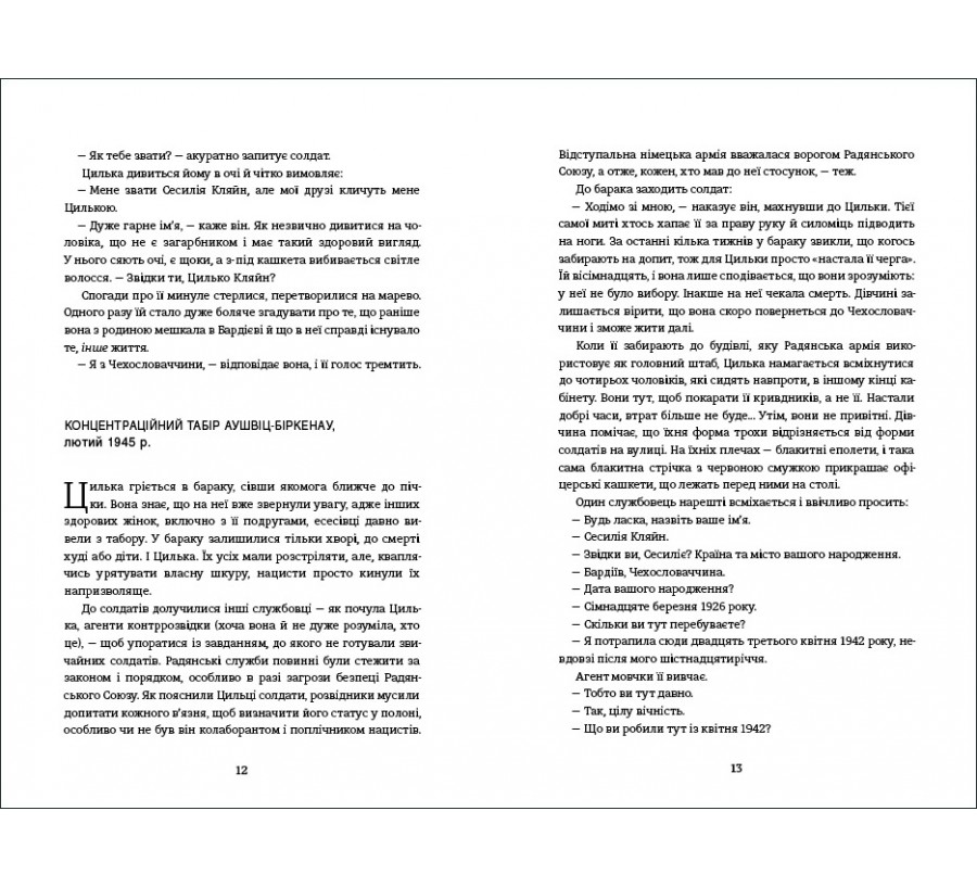 Книга Подорож Цильки - Фото 4