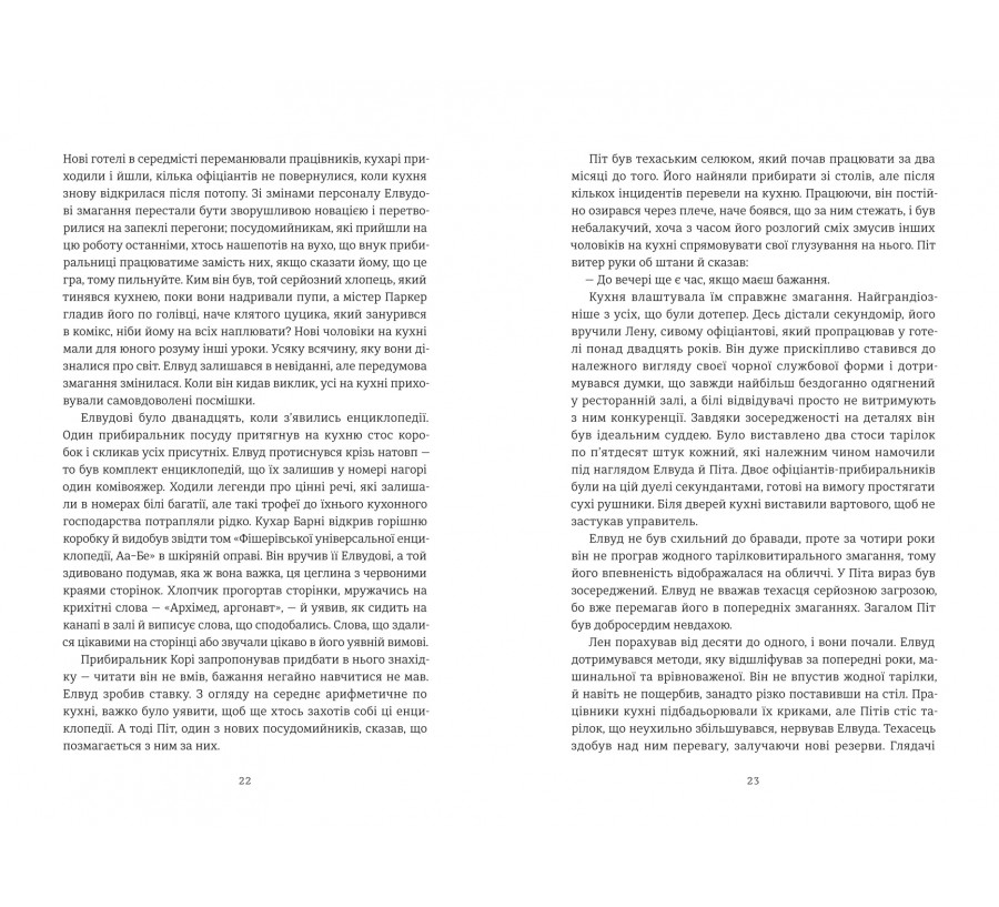 Електронна книга Нікелеві хлопці [e-book] - Фото 9