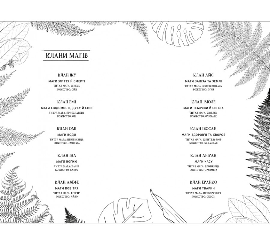 Електронна книга Діти кістки й крові [e-book] - Фото 3