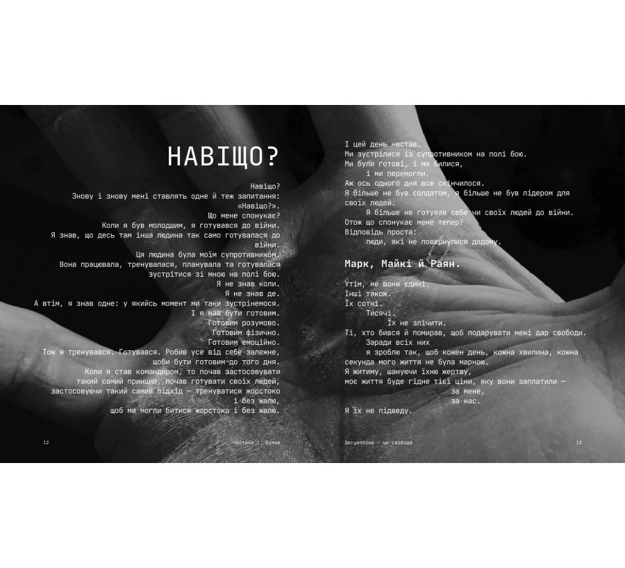 Книга Дисципліна – це свобода - Фото 7