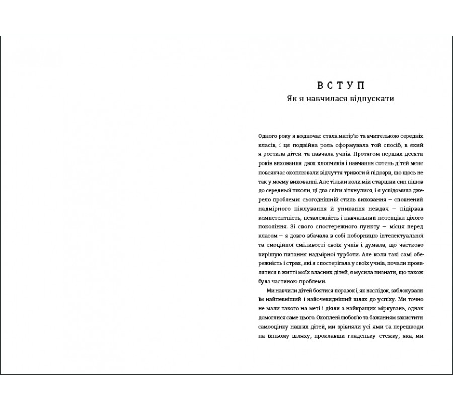 Книга Уроки з поразок: як дозволити дитині пізнавати світ і вчитися на помилках - Фото 4