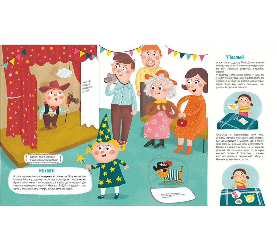 Електронна книга Я сьогодні йду в садок [e-book] - Фото 5