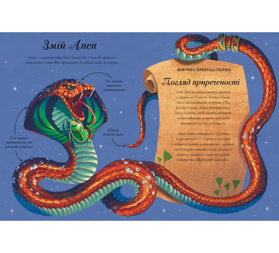 Книга Єдинороги проти монстрів - Фото 7