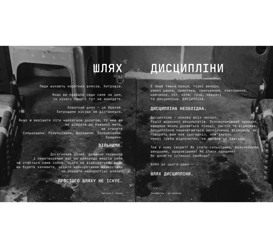 Книга Дисципліна – це свобода - Фото 6