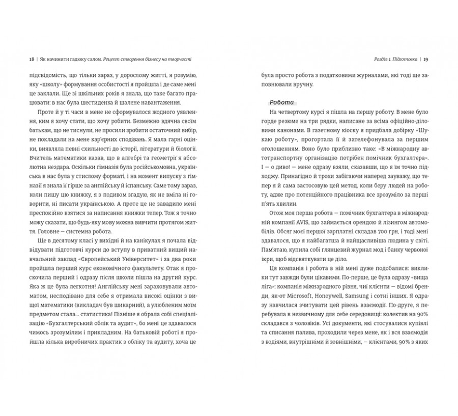 Книга Як начинити гадюку салом. Рецепт створення бізнесу на творчості - Фото 8